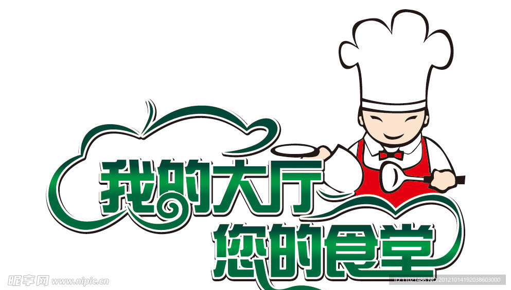 我的大厅 您的厨房 主题