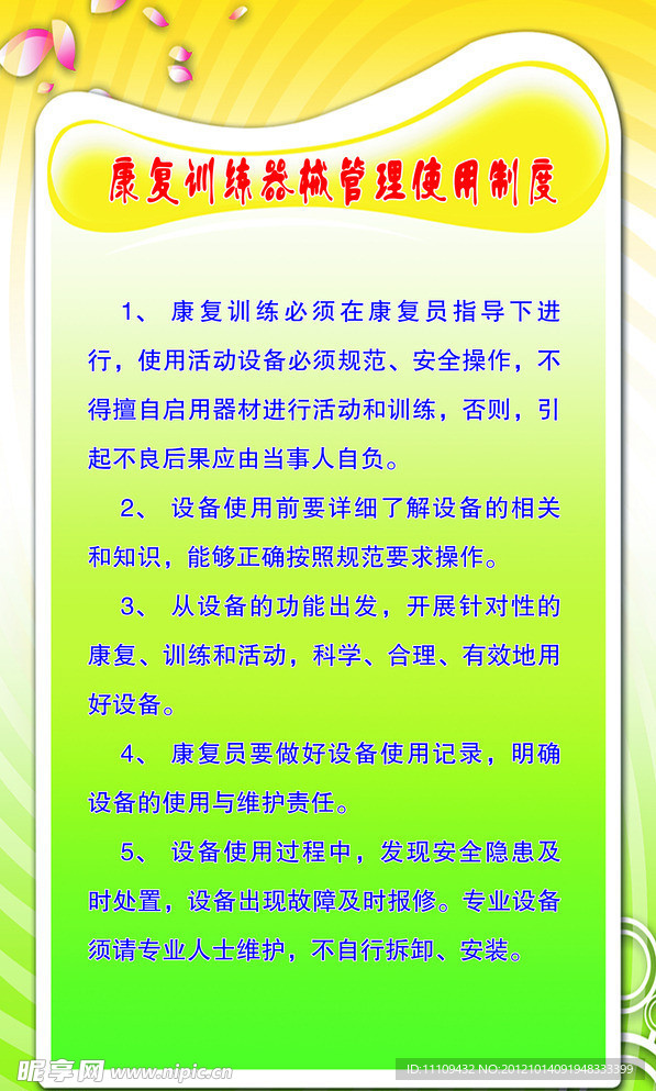 康复训练器械管理使用制度