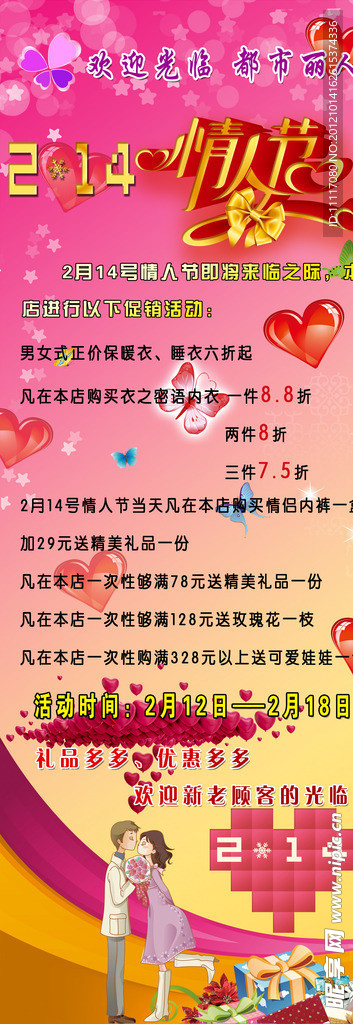 情人节
