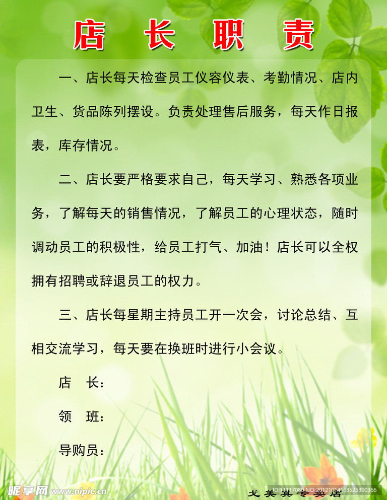 职责制度展板