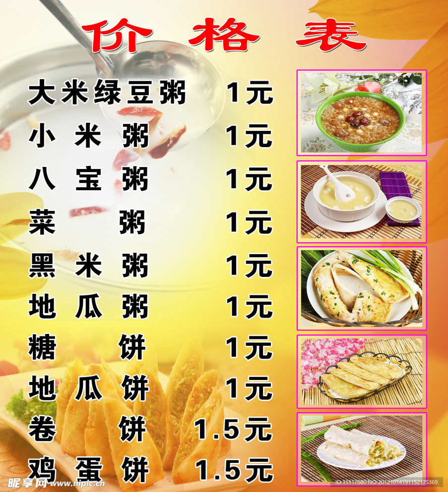 价格表