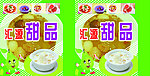 甜品