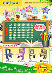 北京帅才学习桌彩页