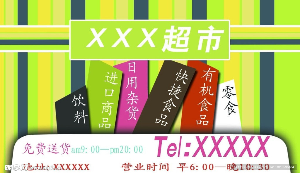 超市名片