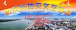 防汛防地灾文艺晚会背幕
