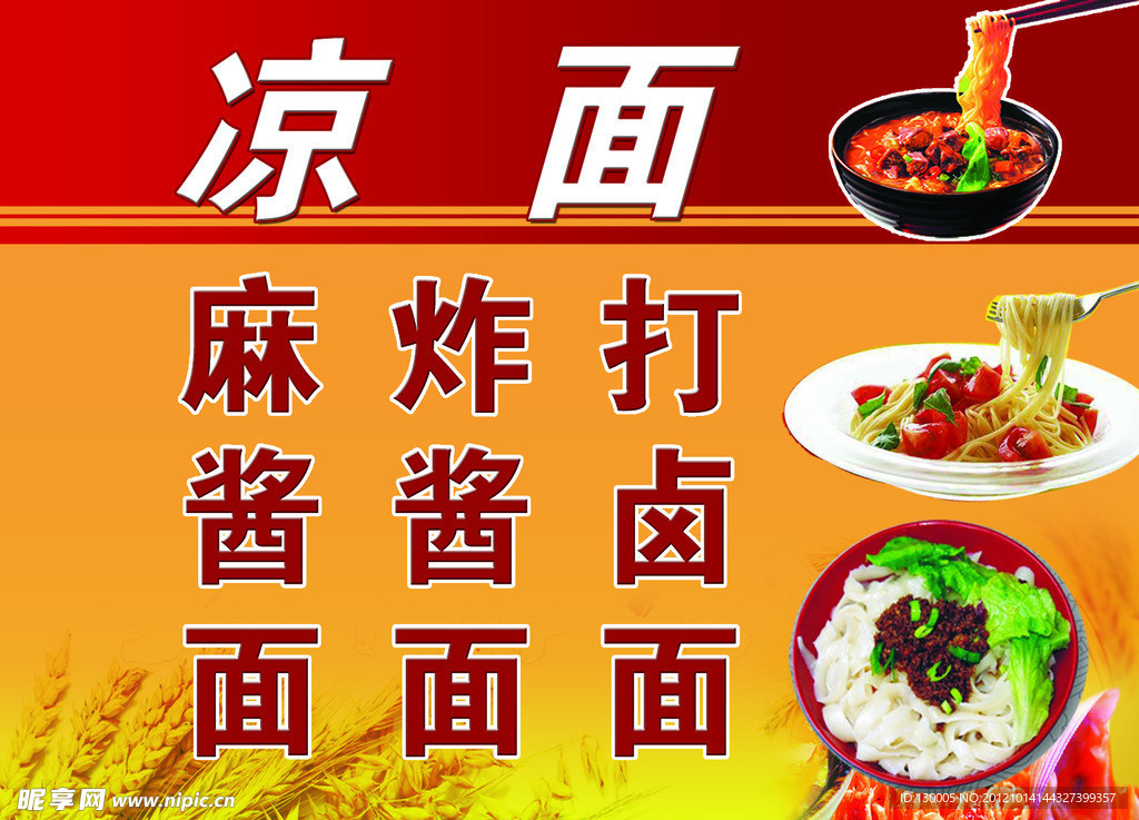面食海报