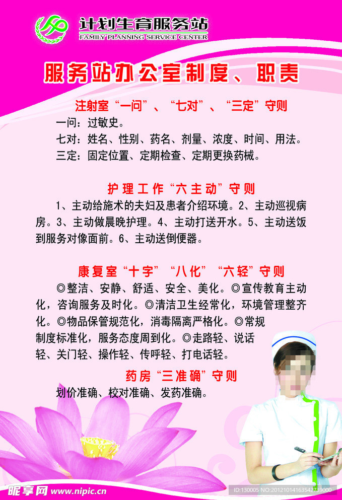 计划生育制度