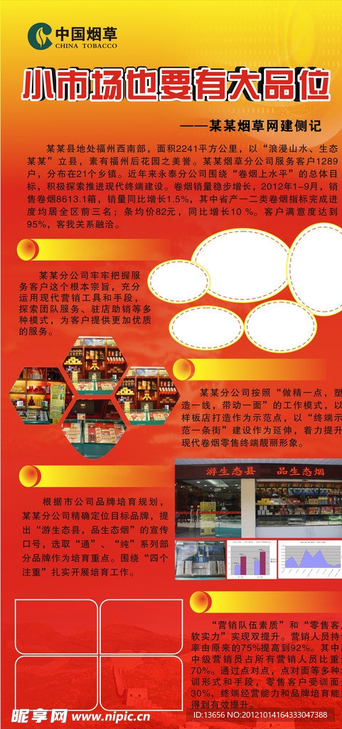 烟草x展架