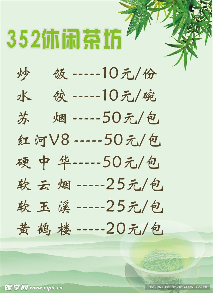 352休闲茶坊价格牌