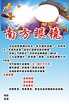 眼镜广告