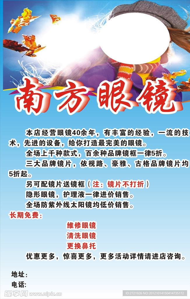 眼镜广告