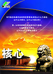 企业核心