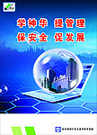 企业文化 安全发展