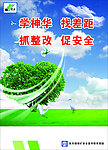 企业文化 整改安全