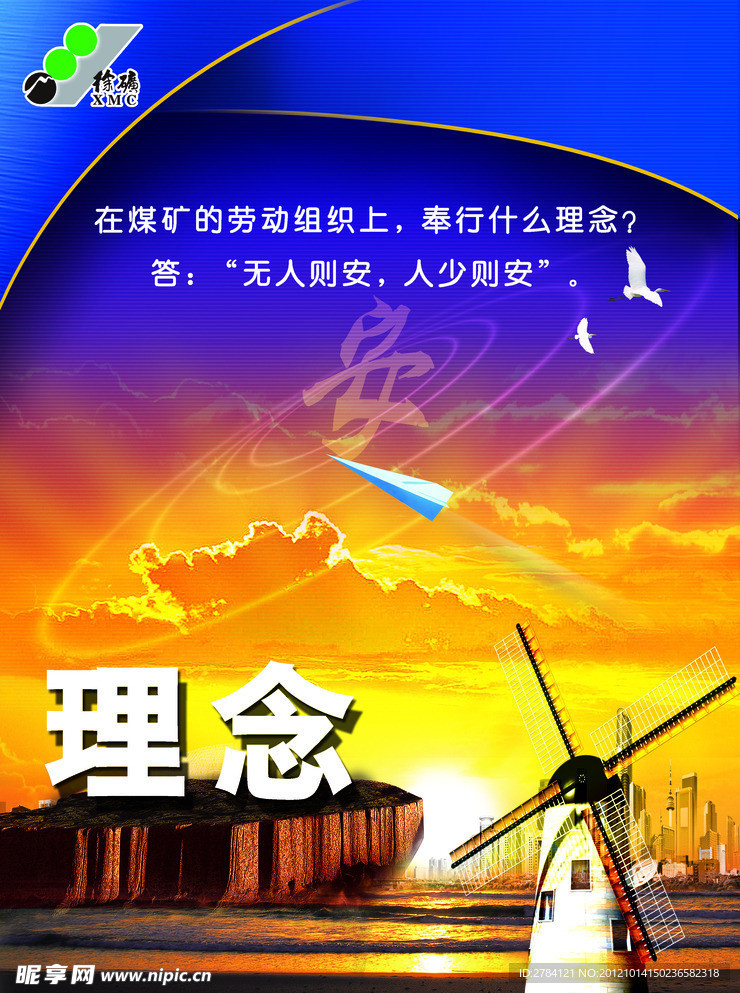 企业理念 企业文化
