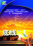 安全 底线 企业文化