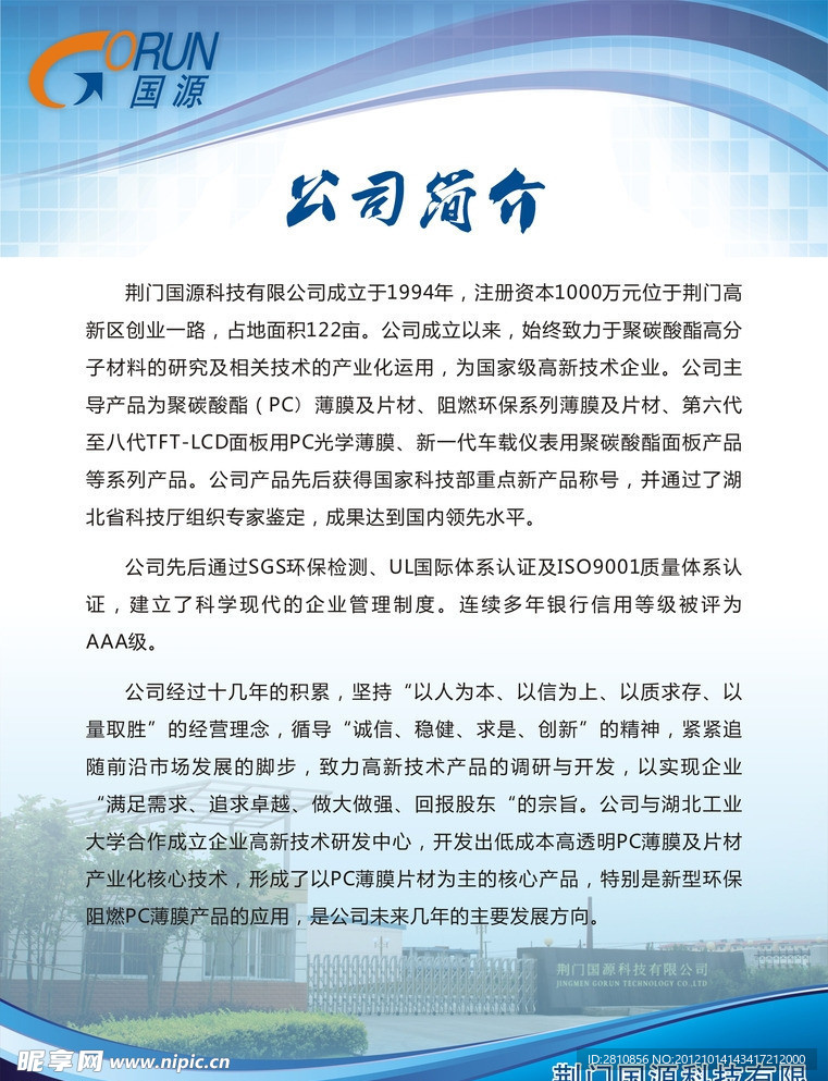 国源公司简介
