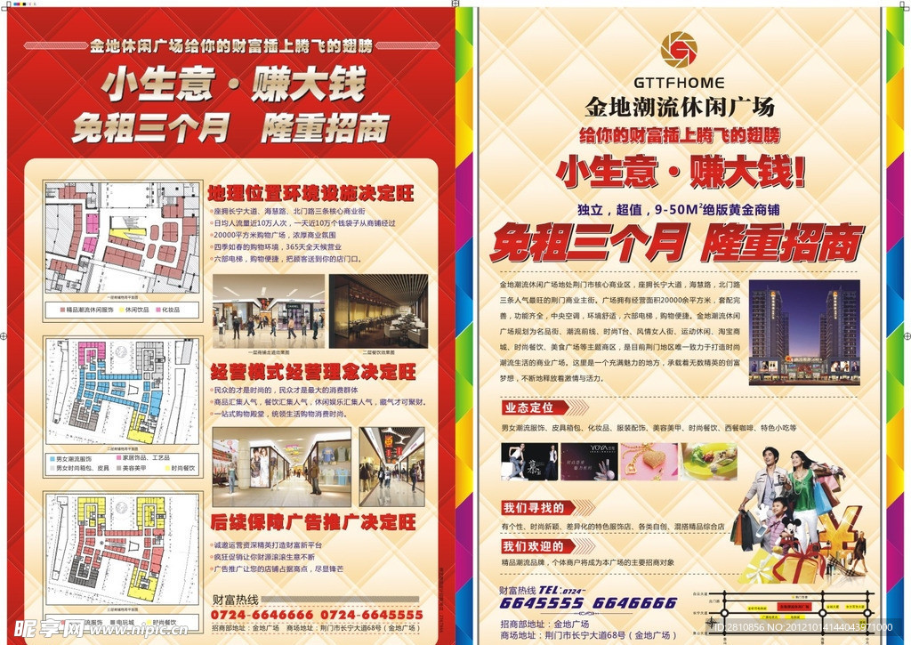 金地广场招商宣传单