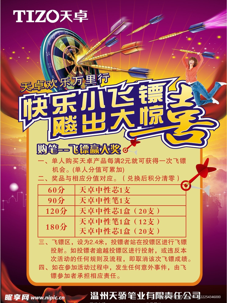 天卓文具