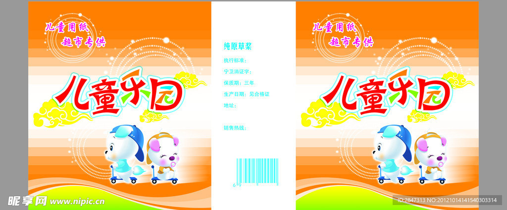 儿童乐园