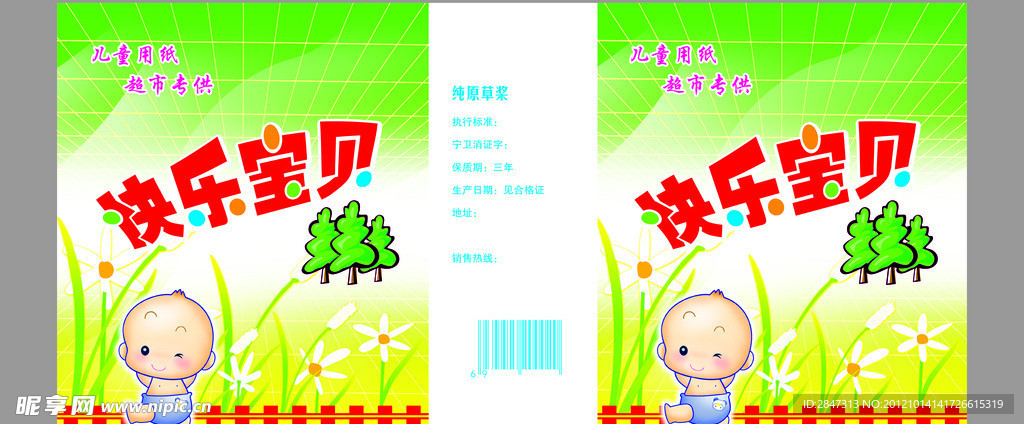 快乐宝贝卫生纸包装