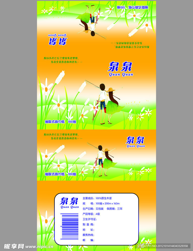 泉软抽纸