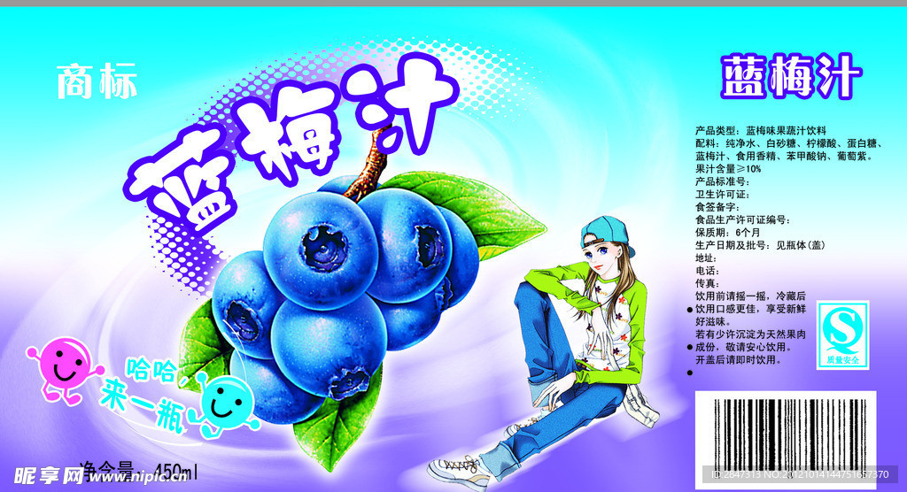 蓝梅汁