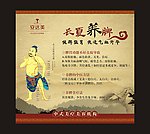 夏季养脾