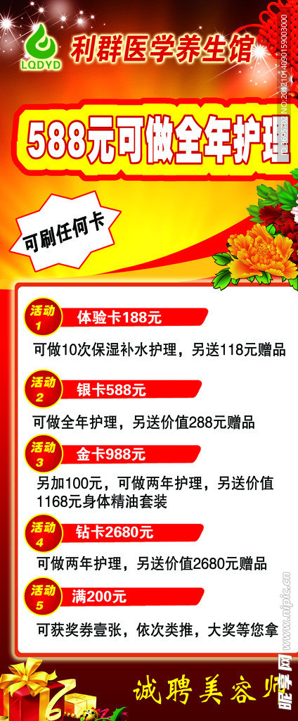 美容店展架