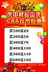 CBA国庆活动