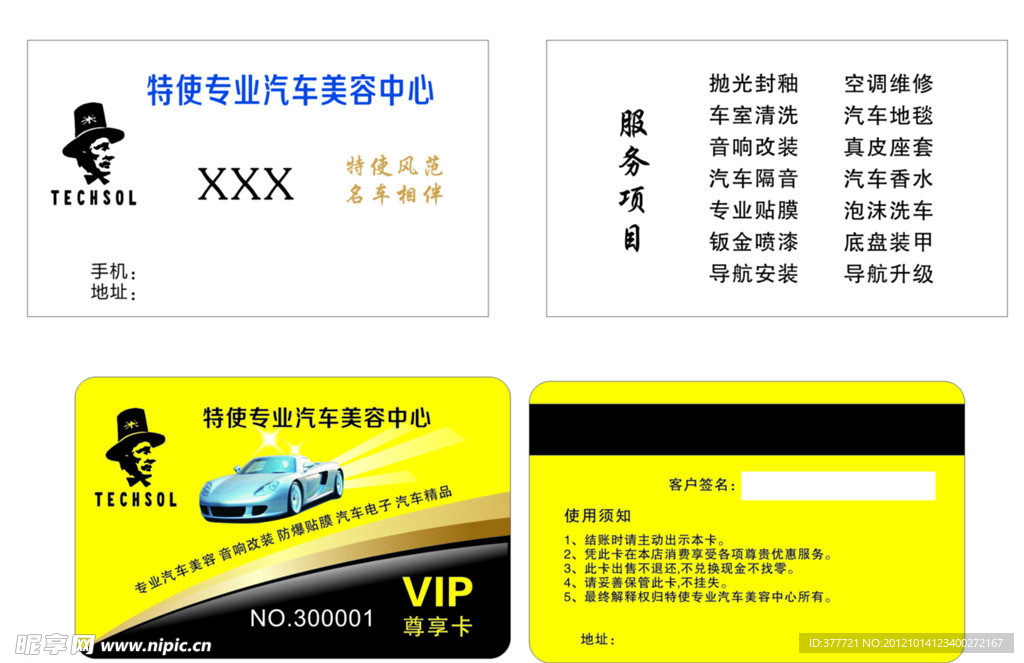 特使汽车美容
