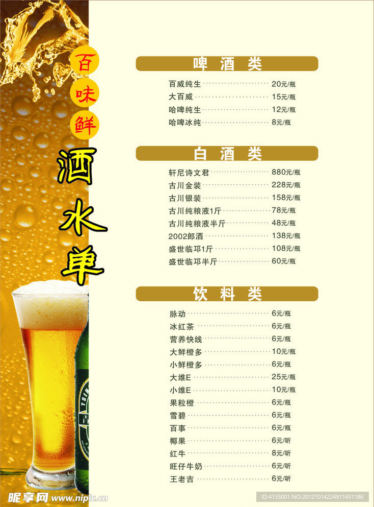 酒水单