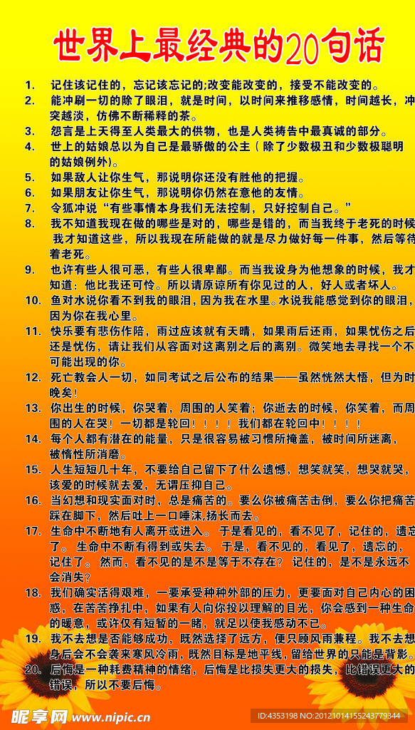 世界上最经典的20名话