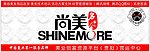 尚美 日常用品 美发 名师