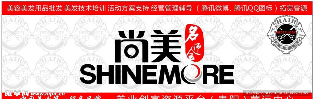 尚美 日常用品 美发 名师