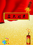盛大开业