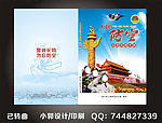 人民防空宣传手册封面设计