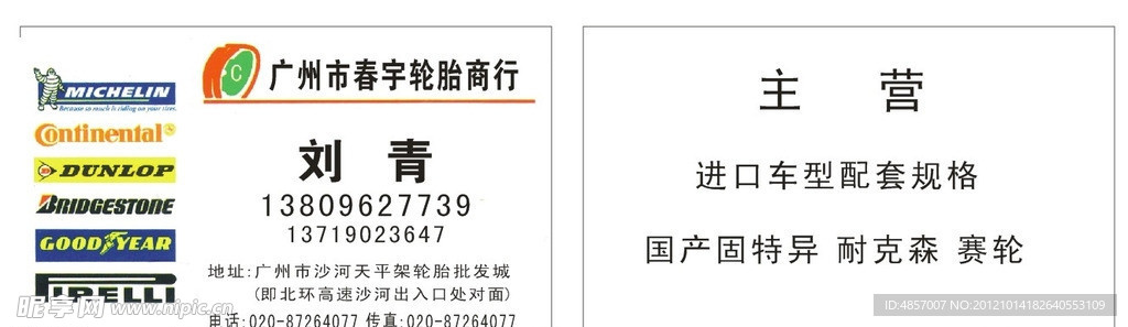 名片 轮胎 模板