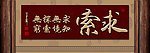 无框画