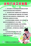 全科门诊工作制度