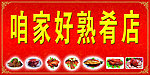 饭店店招