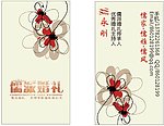 婚庆名片