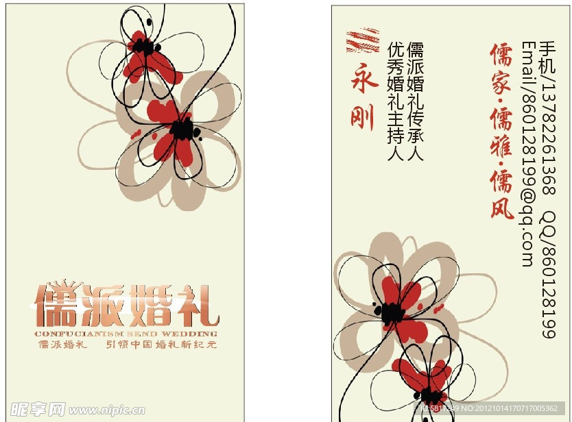 婚庆名片