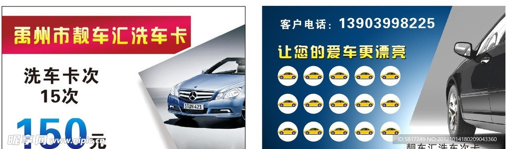 洗车卡