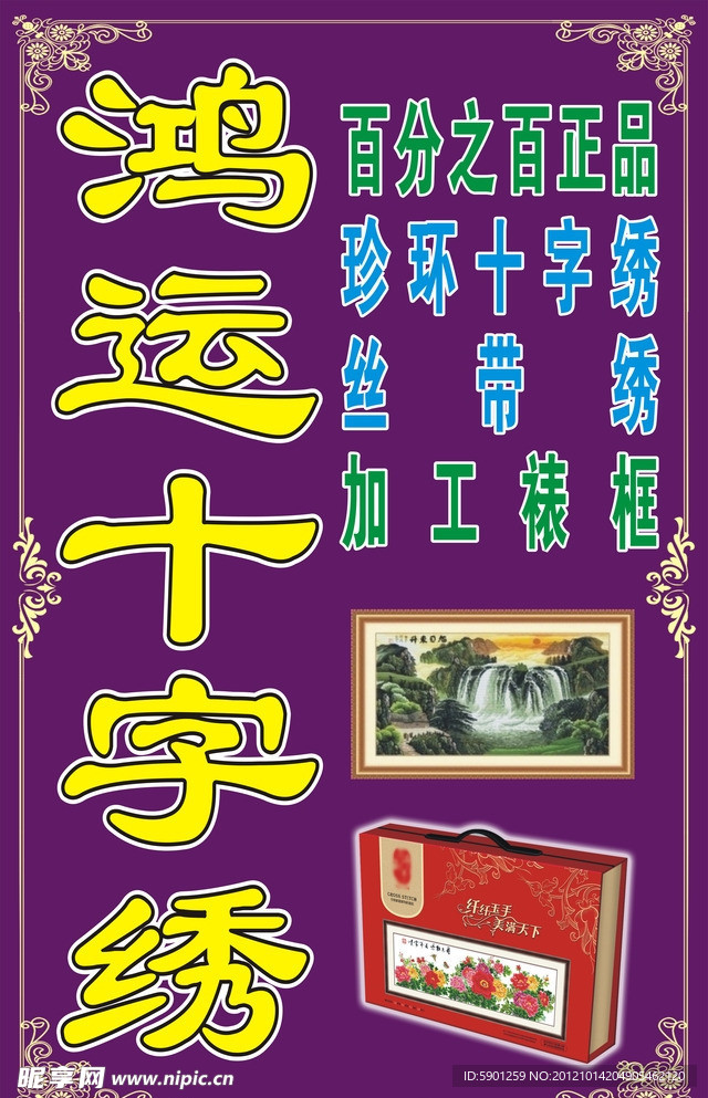 十字绣