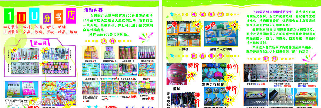 100分书店