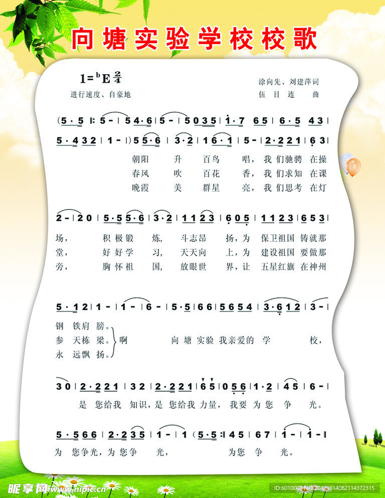 学校校歌