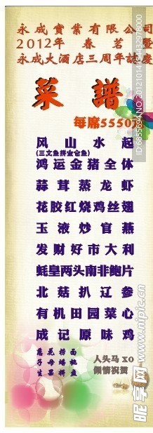 春节菜谱