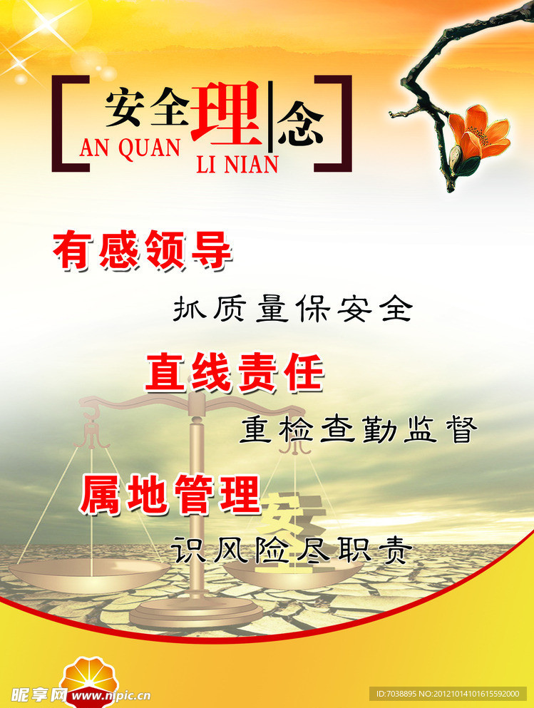安全理念展板