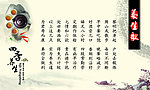 中国风 养生歌